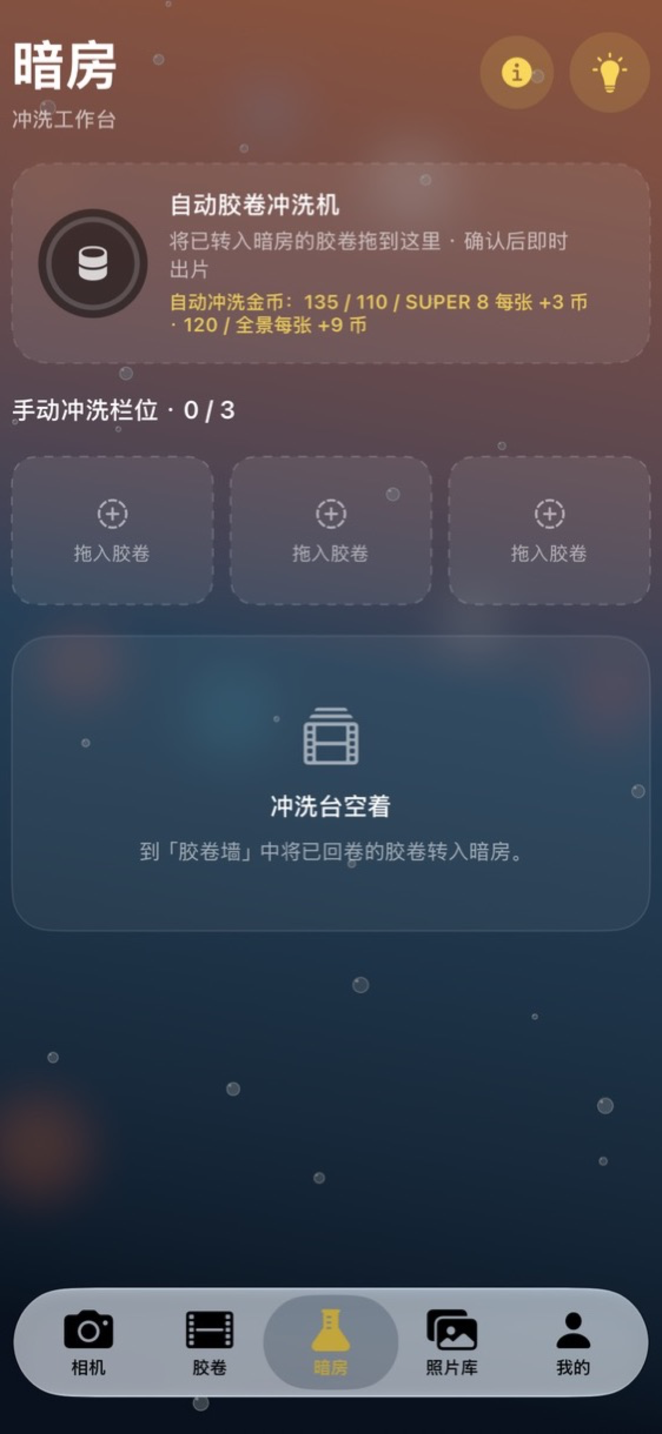 EMULSION 暗房冲洗工作台
